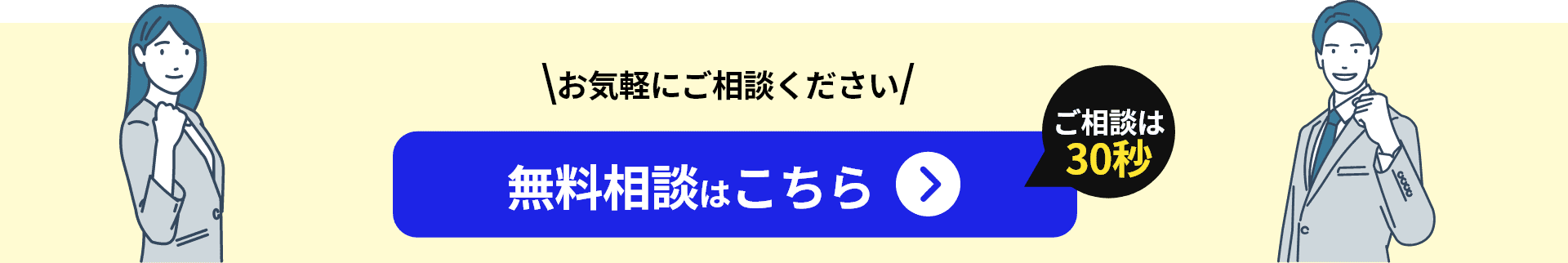 無料相談はこちら