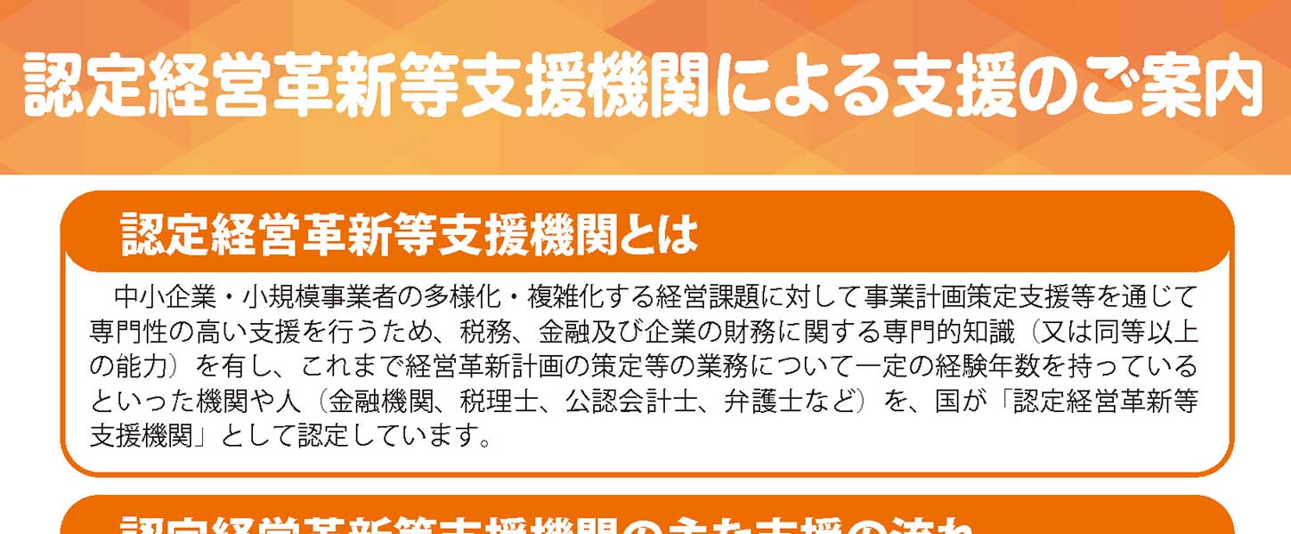 認定経営革新等支援機関とは アアル株式会社 経営革新等支援機関